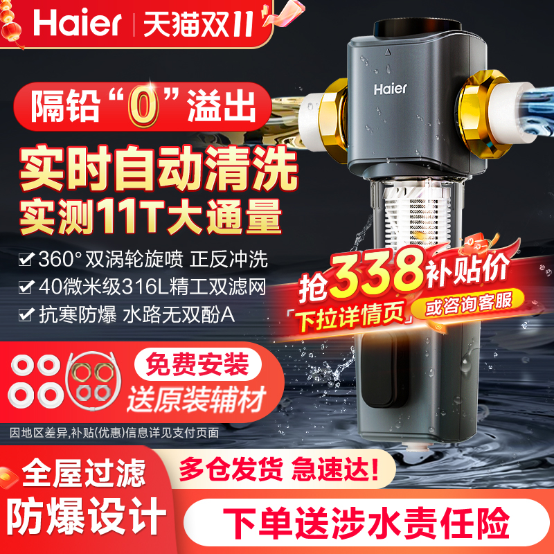 海尔全屋前置过滤器反冲洗全铜防爆净水器家用自来水隔铅滤水器