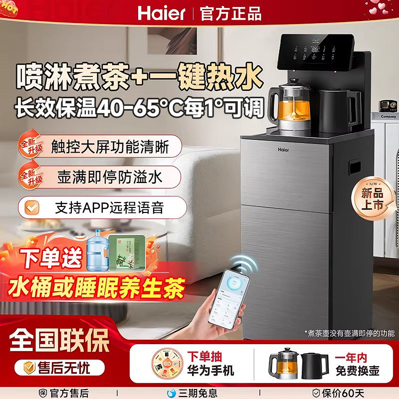 海尔茶吧机家用新款客厅自动上水智能饮水机一体Z53官方正品