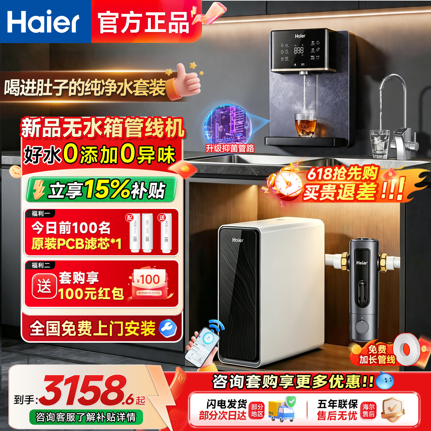 海尔净水器家用直饮RO反渗透厨房自来水厨下净水机前置过滤器套装