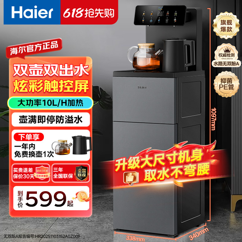 海尔茶吧机新款家用自动上水智能下置水桶办公室加热立式饮水机