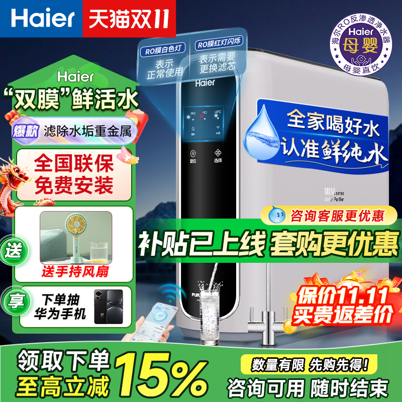 海尔净水器家用直饮RO反渗透厨房自来水厨下净水机前置过滤器套装