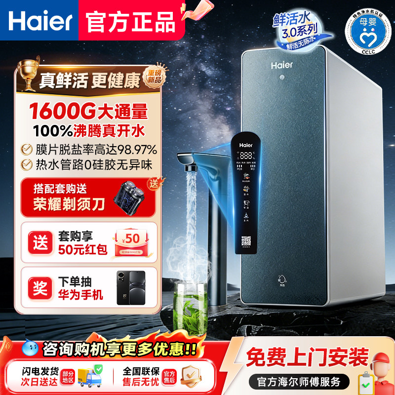 海尔鲜活水PROMAX麦浪加热净水器即热直饮家用10H07官方正品