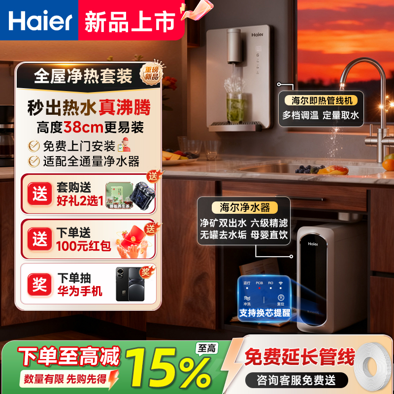 政府补贴海尔管线机壁挂式家用净水器加热一体餐边柜直饮机套装