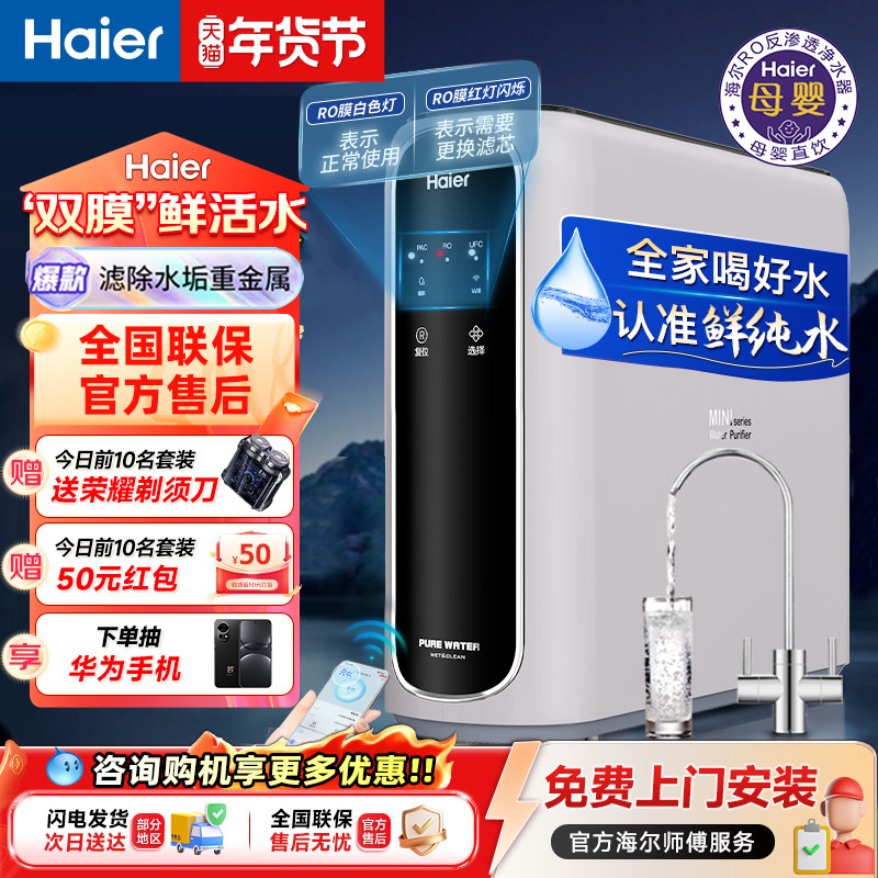 海尔净水器家用直饮RO反渗透厨房自来水厨下净水机前置过滤器套装