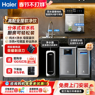 海尔软水机新品家用中央全屋净水系统套装软化水质水魔方HZR15
