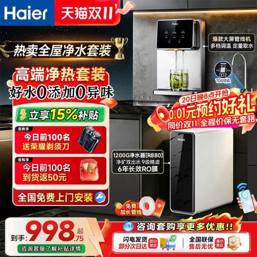 海尔1200G净水器家用加热一体ro直饮水机过滤器壁挂式管线机套装