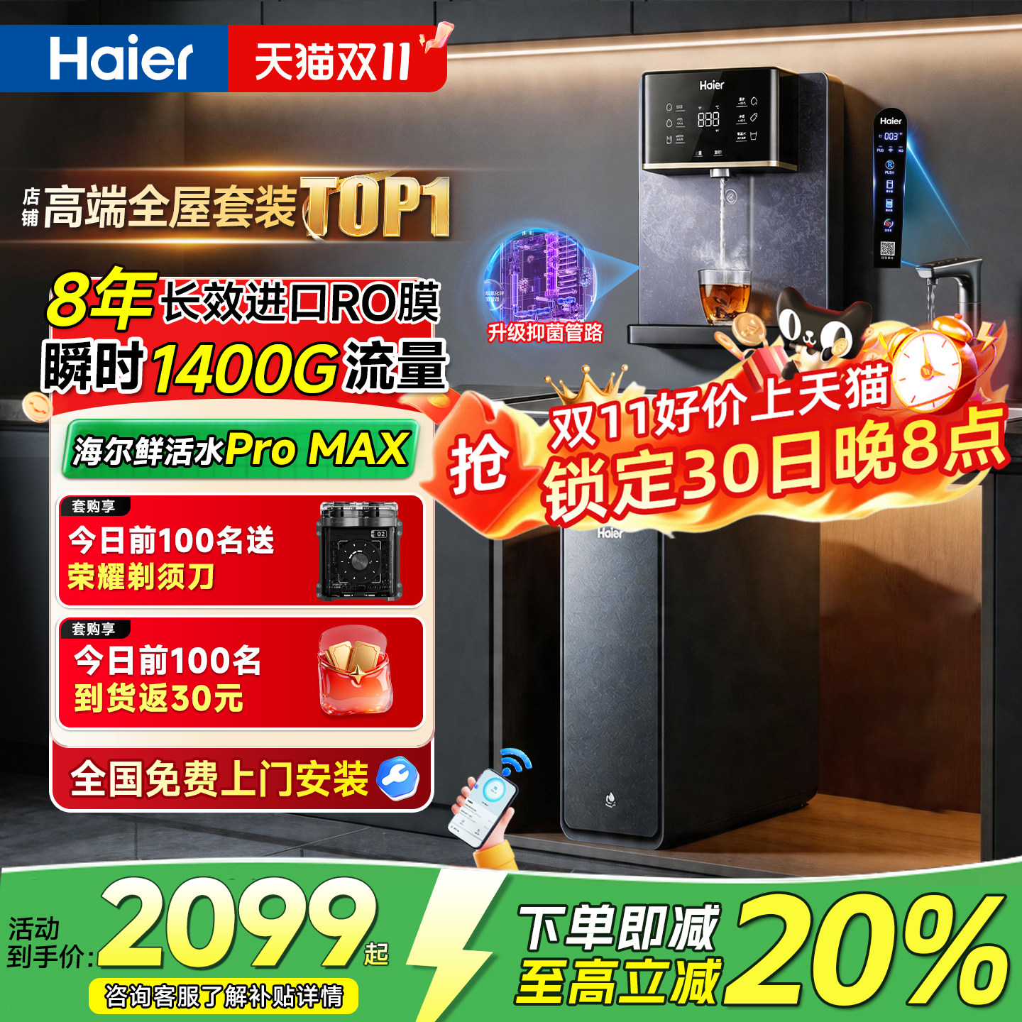 海尔鲜活水1200GProMax净水器家用直饮加热一体机壁挂式管线机