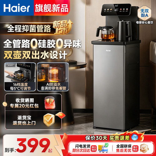 海尔茶吧机家用自动上水智能加热一体新款立式饮水机小海星S13