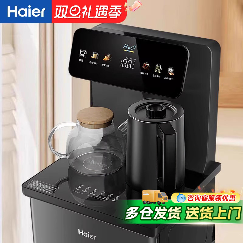 海尔茶吧机家用自动上水智能加热一体客厅2025新款立式饮水机