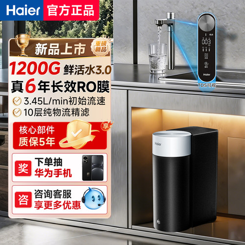 海尔鲜活水1200G净水器家用直饮机厨房自来水过滤厨下净水机R12