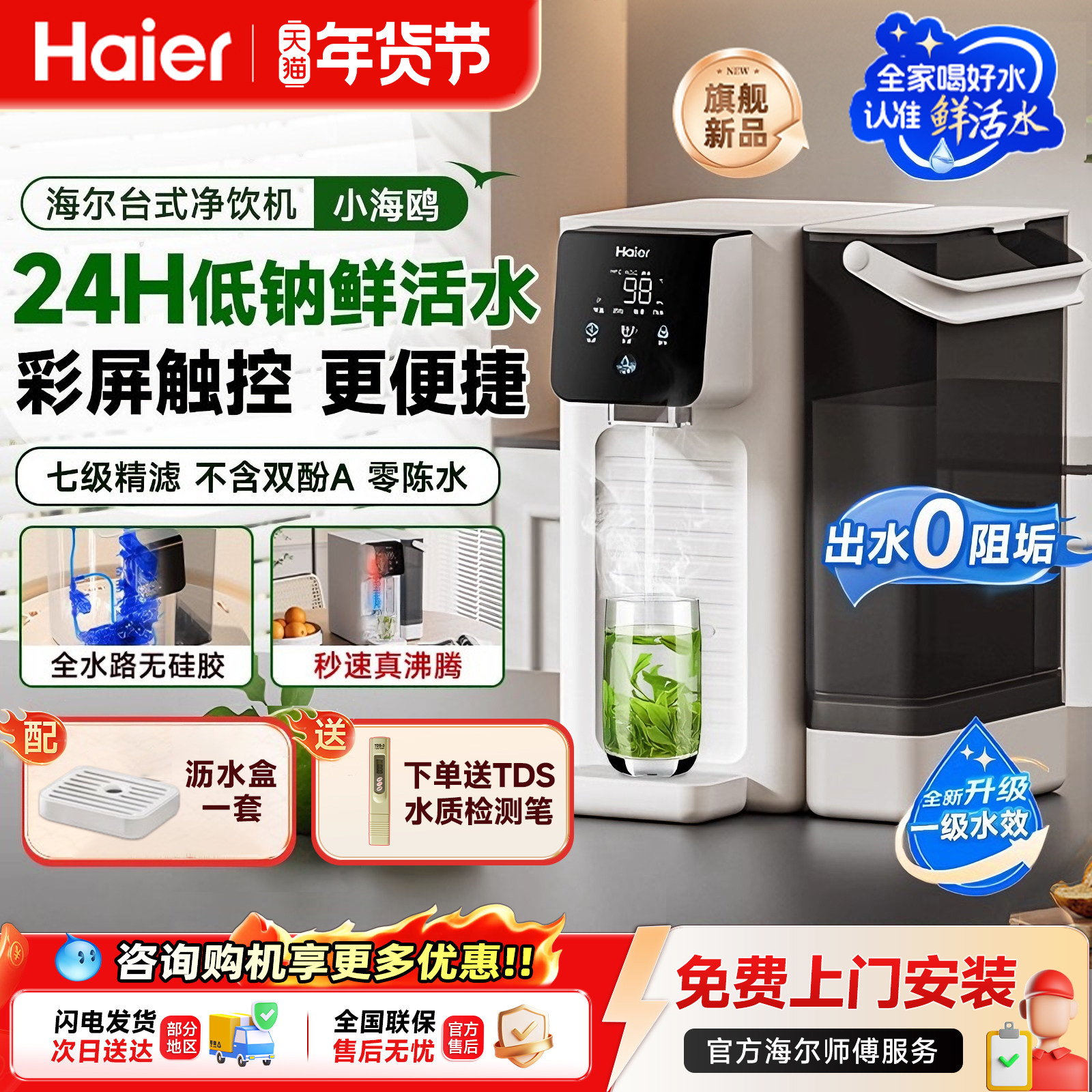 海尔净水器台式净饮机家用直饮即热式饮水过滤加热一体反渗透新款
