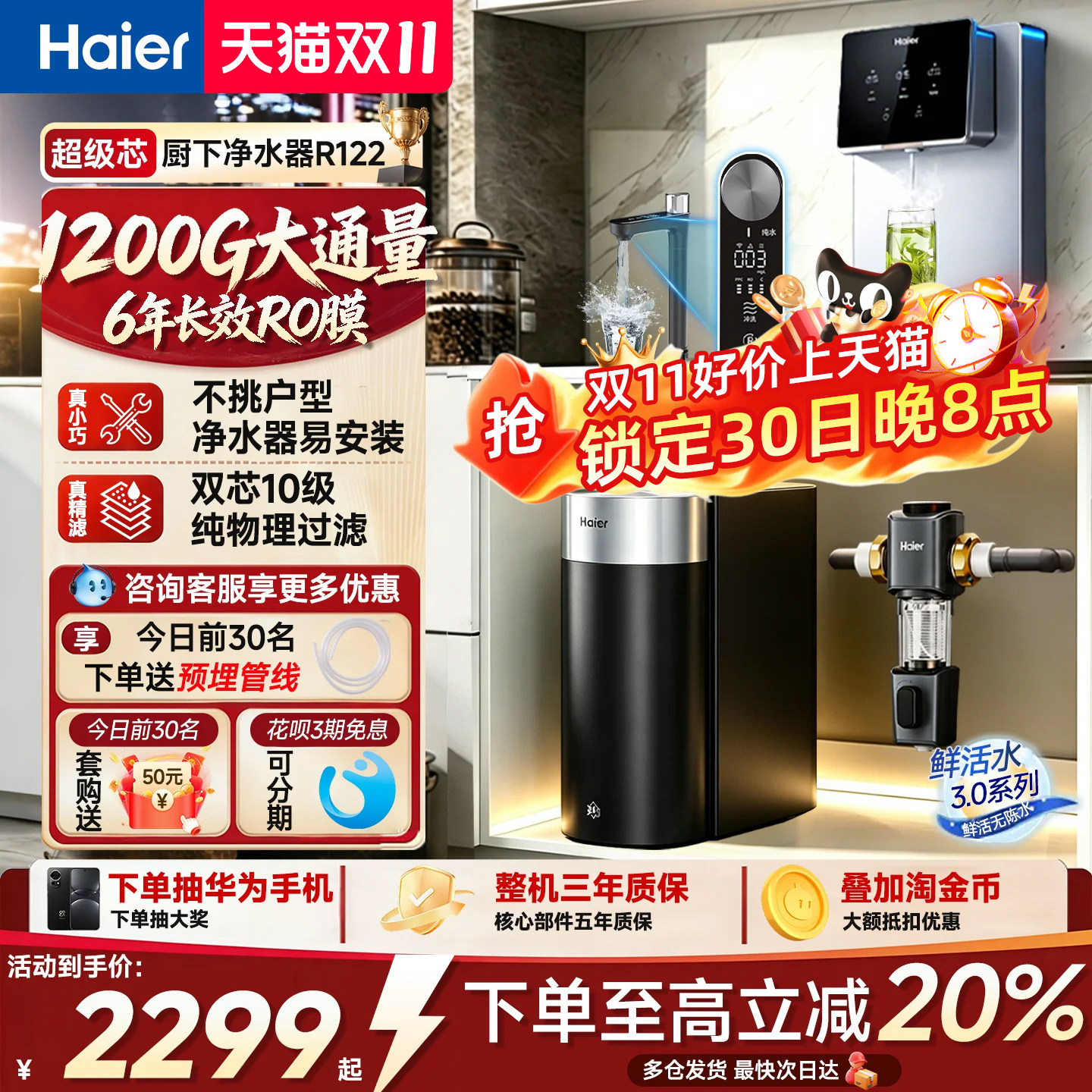 海尔鲜活水1200G净水器家用直饮机厨房自来水过滤厨下净饮套装R12