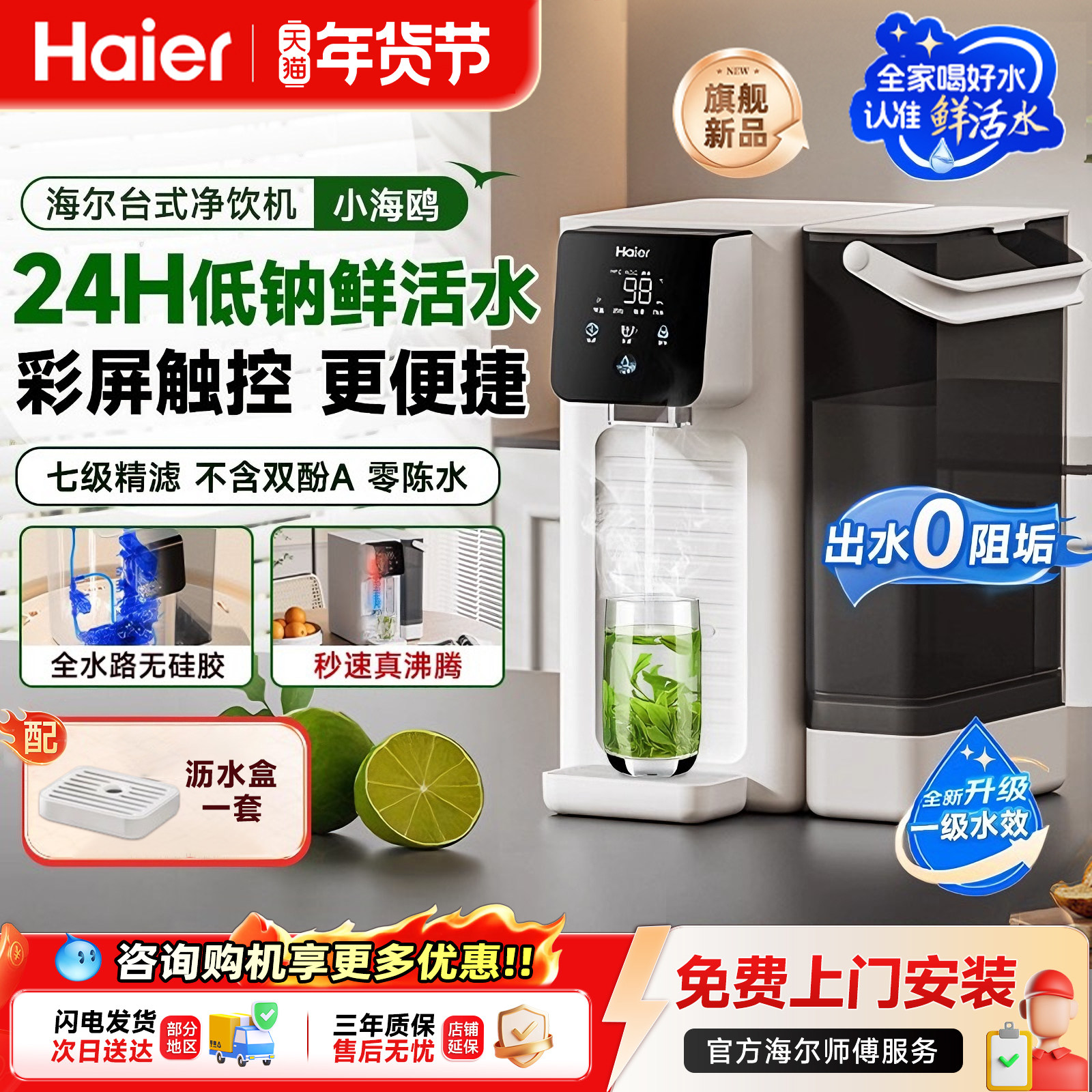 海尔净水器台式净饮机家用直饮即热式饮水过滤加热一体反渗透新款