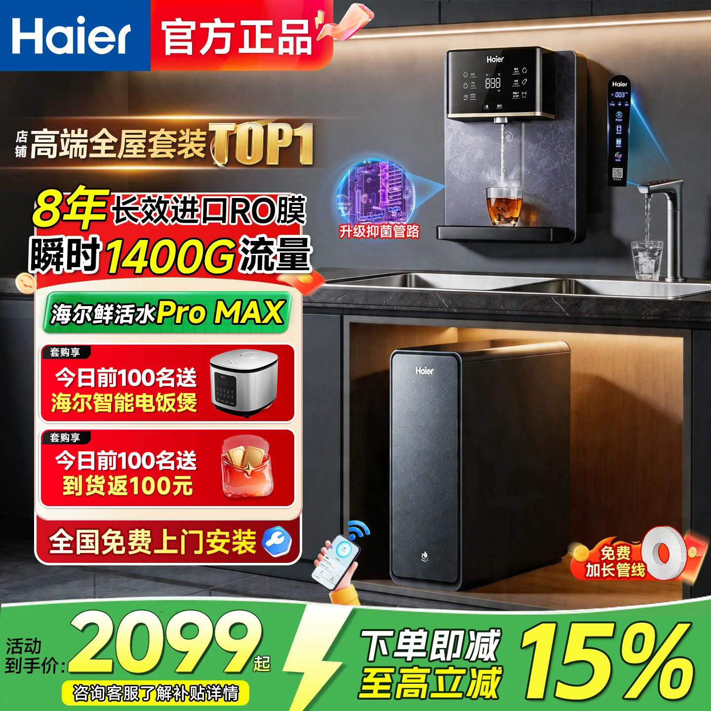 海尔鲜活水1200GProMax净水器家用直饮加热一体机壁挂式管线机