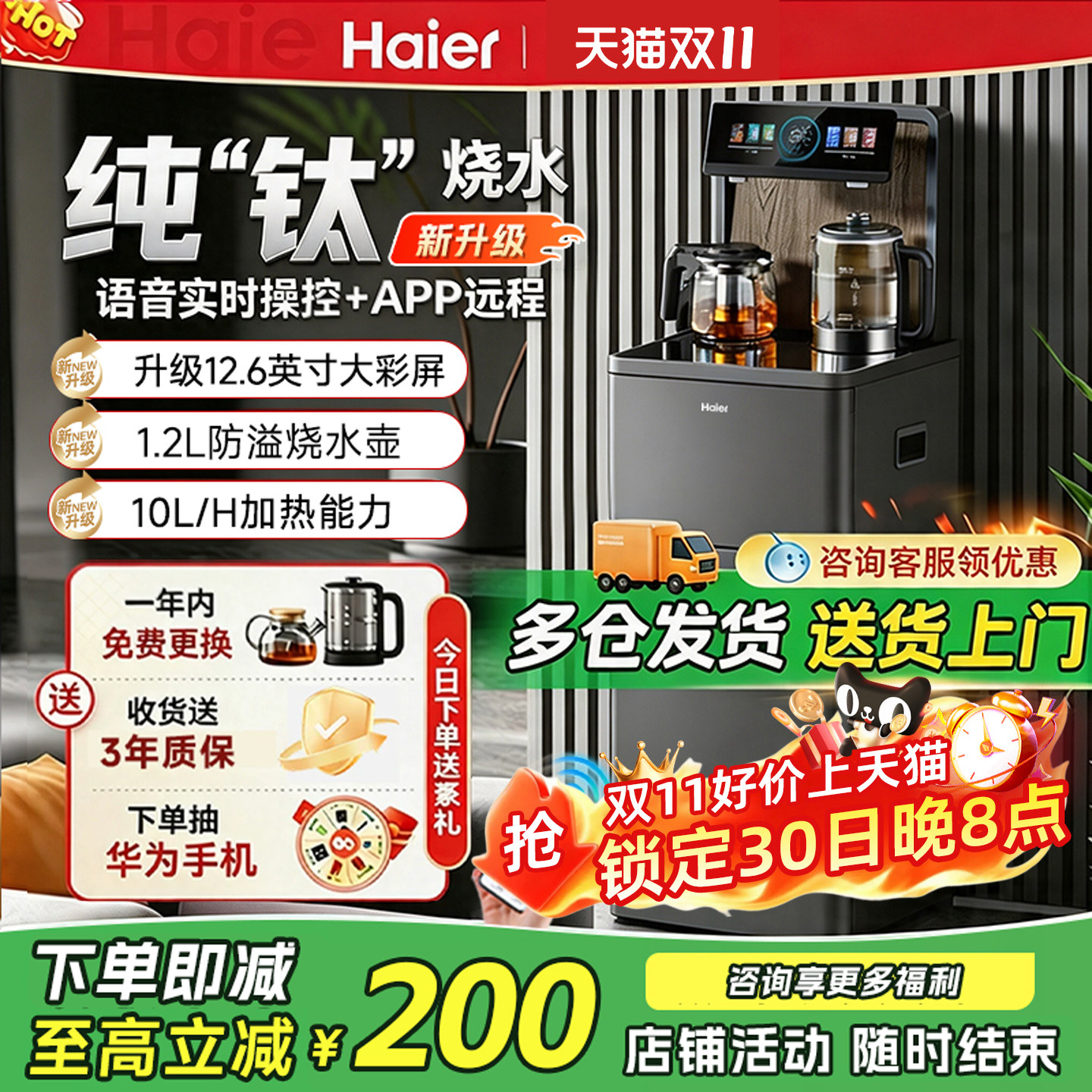 海尔新款智能茶吧机家用自动上水下置水桶客厅双出水大尺寸饮水机