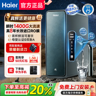 海尔智慧鲜活水1200G净水器家用直饮厨卫净饮机R889 政府补贴