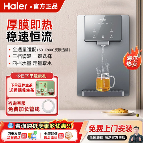 海尔管线机加热一体机厨房壁挂净水器伴侣家用饮水机大屏HGR2212
