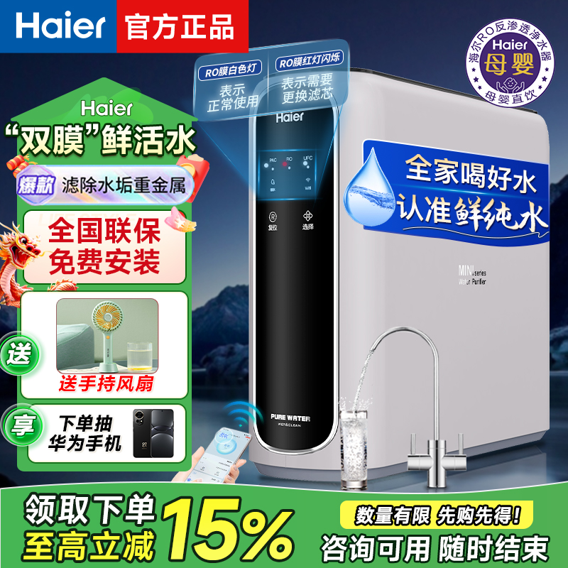 海尔净水器家用直饮RO反渗透厨房自来水过滤器800G纯水机双出水