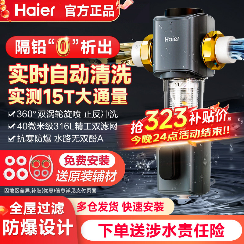 海尔全屋前置过滤器反冲洗全铜防爆净水器家用自来水隔铅滤水器图片