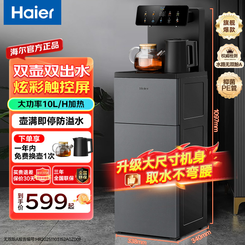 海尔茶吧机新款家用自动上水智能下置水桶办公室加热立式饮水机