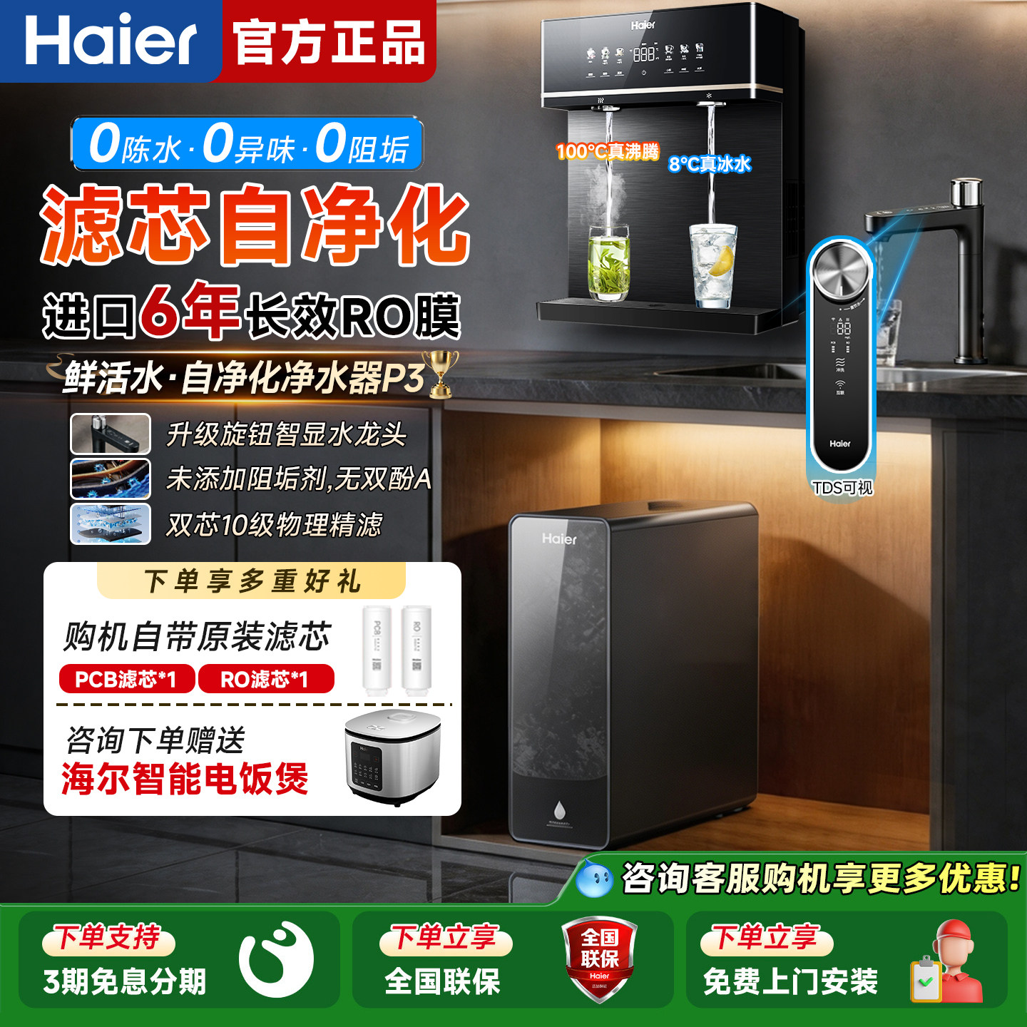 海尔净水器1200G鲜活水自净化家用直饮反渗透饮水机P3管线机套装