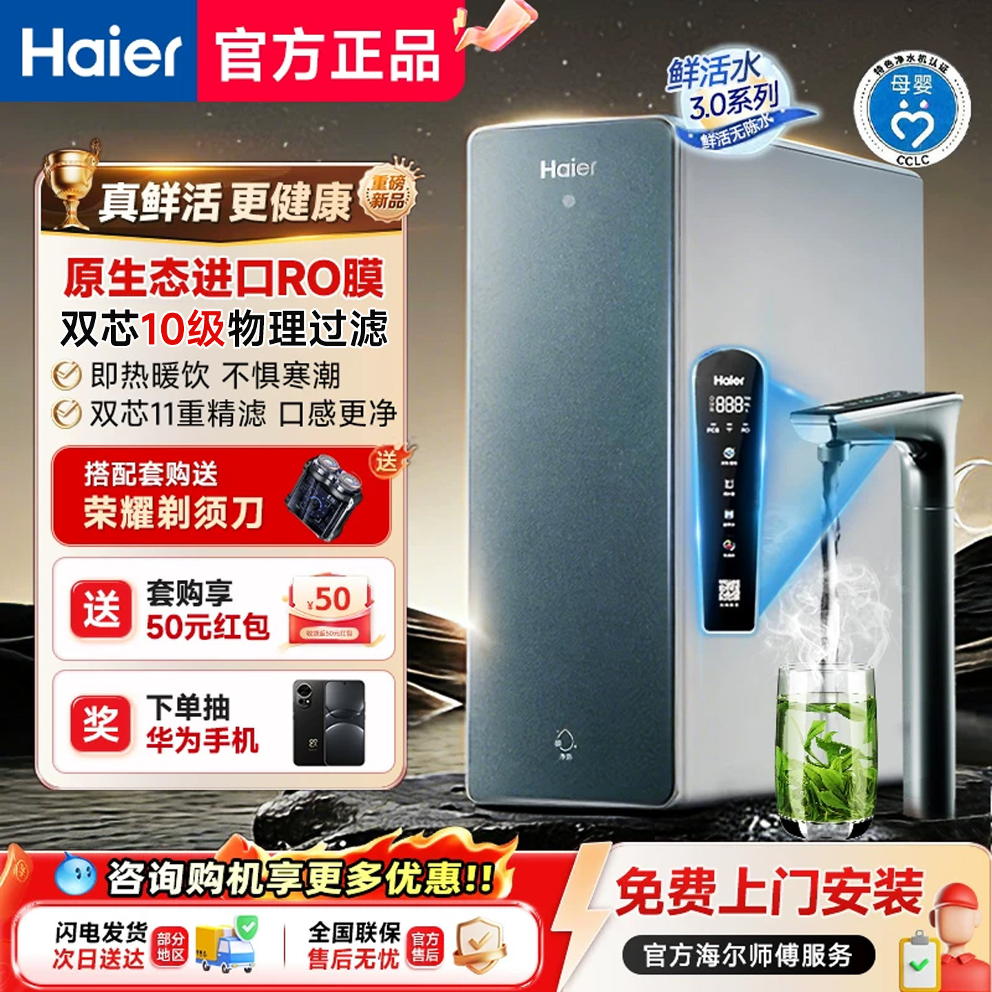 海尔鲜活水PROMAX麦浪加热净水器即热直饮家用饮水机官方正品