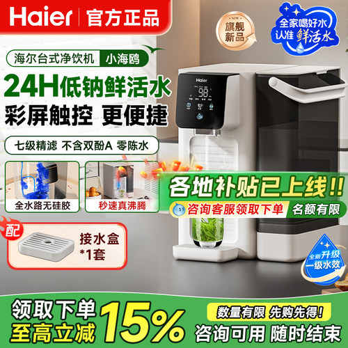 海尔台式净饮机加热一体净水器