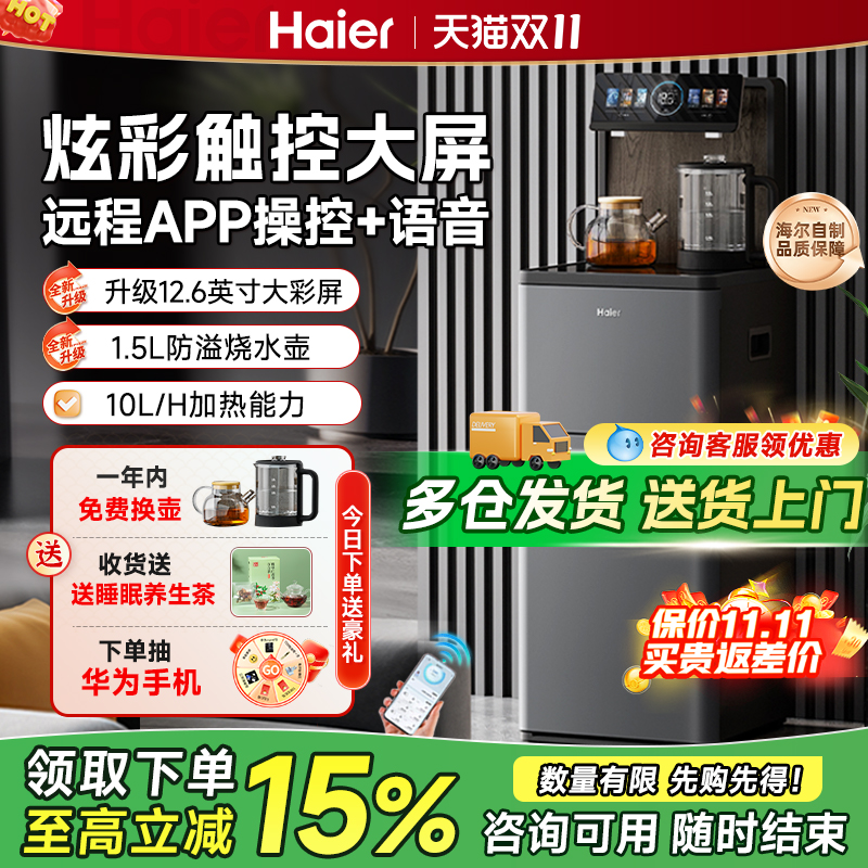 海尔新款智能茶吧机家用全自动饮水机下置水桶立式高端客厅海王星