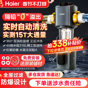 海尔全屋前置过滤器反冲洗全铜防爆净水器家用自来水隔铅滤水器