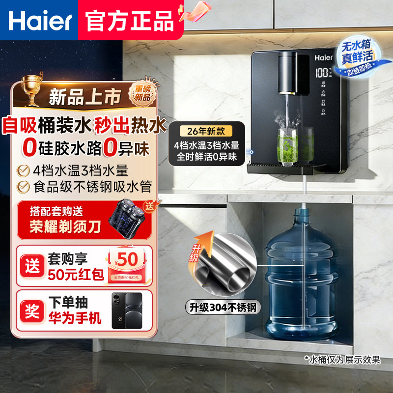 海尔管线机接桶装水即热壁挂台式饮水机家用自吸青云管线机新款