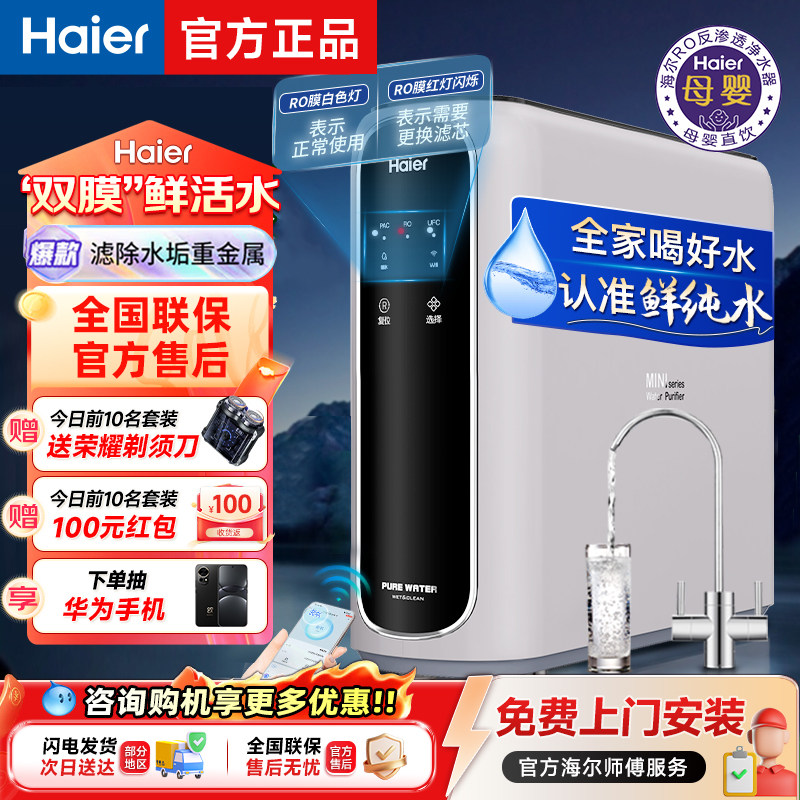 海尔净水器家用直饮RO反渗透厨房自来水厨下净水机前置过滤器套装