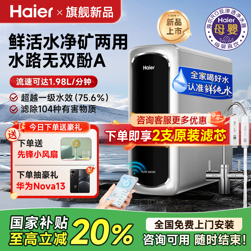 全屋净饮套装一站购免费安装
