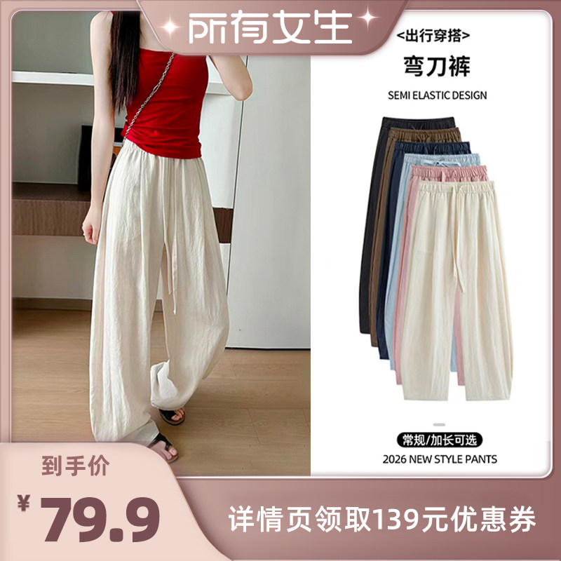 【所有女生直播间】馨之凝休闲阔腿裤