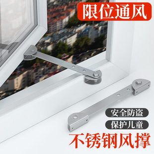 顶谷铝合金开窗风撑限位器窗锁不锈钢定位撑杆窗户开启角度控制器