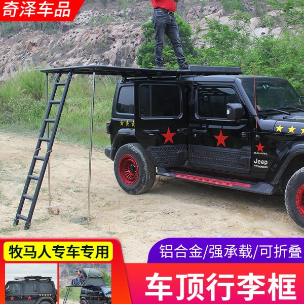 牧马人行李框改装专用铝合金车顶行李架车载旅行框双层可折叠平行