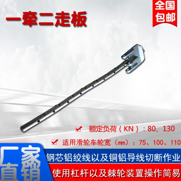 一牵二走板三轮滑 车放线连接板导线牵引走板 螺旋减震器防扭鞭