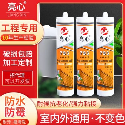 玻璃胶防水防霉厨卫密封胶白色中性硅酮胶强力快干型家用填缝胶