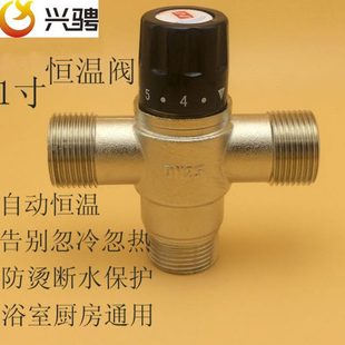 全铜工程恒温阀 兴骋1寸DN25恒温混水阀明装 太阳能龙头智能管道阀