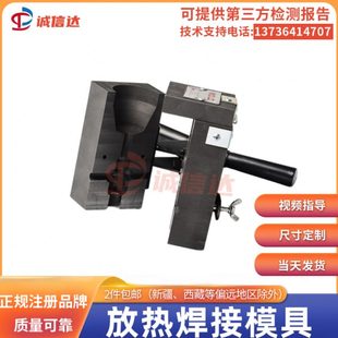 放热焊接模具铝热焊剂铜包钢热熔塑扁钢防雷石墨火泥接地器可定做