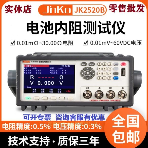 金科JK2520B电池内阻测试仪JK2520C电池电压内阻在线检测储能电源
