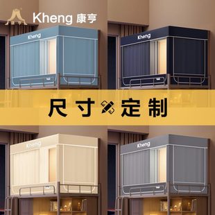学生蚊帐尺寸定制宿舍床帘遮光订制加大加高帘子0.9米0.8m床通用