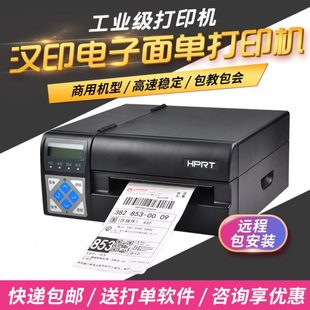 漢印R32P R42P電子面單打印機E郵寶快遞物流不干膠標簽驛站網(wǎng)點機