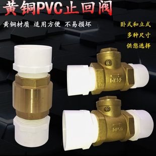 PVC铜止回阀防倒流水泵单向阀立式 32塑料水管 卧式 胶水管止逆阀25