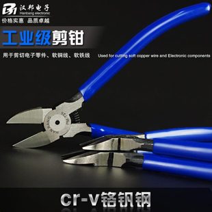 汉邦斜口钳工业级5寸6寸电工斜嘴钳塑料模型水口钳迷你电子剪钳子