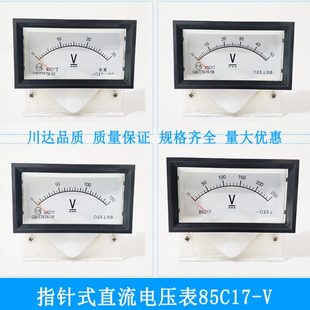 直流电压表50V 250V 川达仪表85C17指针式 100V 1000V 300V 450V