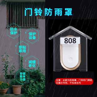 室外户外无线门铃防水盒 叮咚门铃开关防雨罩 胶粘家用开关防水罩