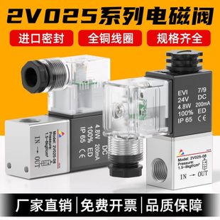 2V025一进一出二位二通电磁阀24v气动阀220气阀单向12v常闭控制阀