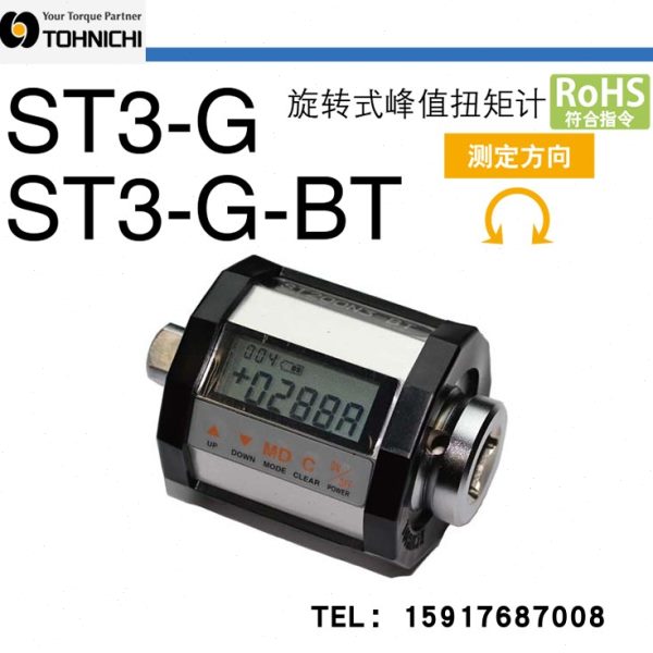 东日TOHNICHI旋转峰值扭力计ST50N3-1/2-G 100 200 500 1000N3-G