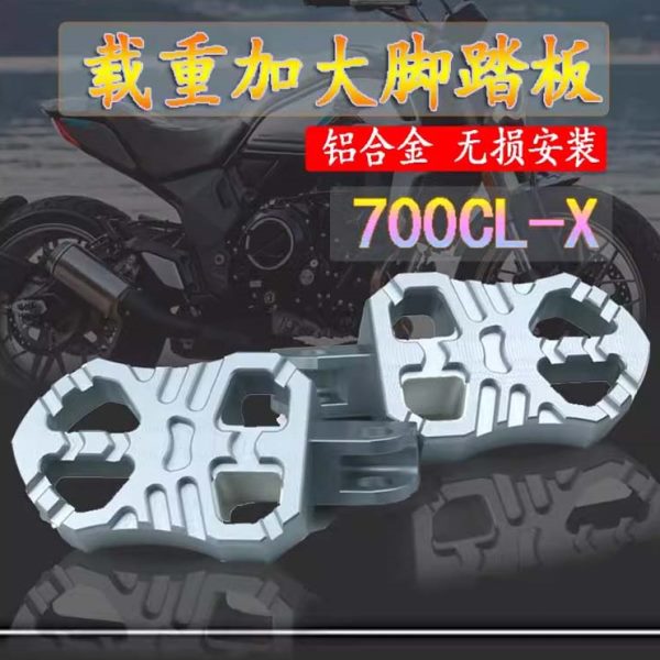 适用春风800MT 700CLX250改装加大脚踏板幼师800前踏板脚踏配件