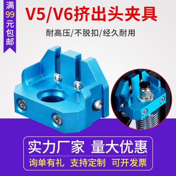 Ender 3D打印机 改装E3d V5/V6 /火山/蚊子/飞龙热端 全金属夹具